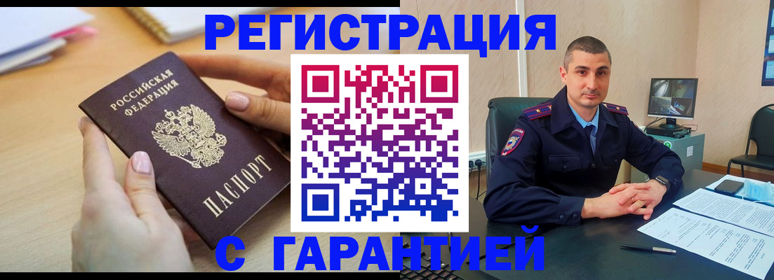 временная регистрация поиск в Советской Гавани