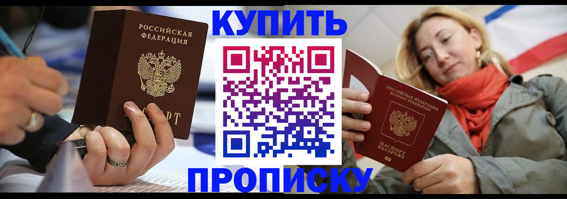 прописка для школы в Советской Гавани