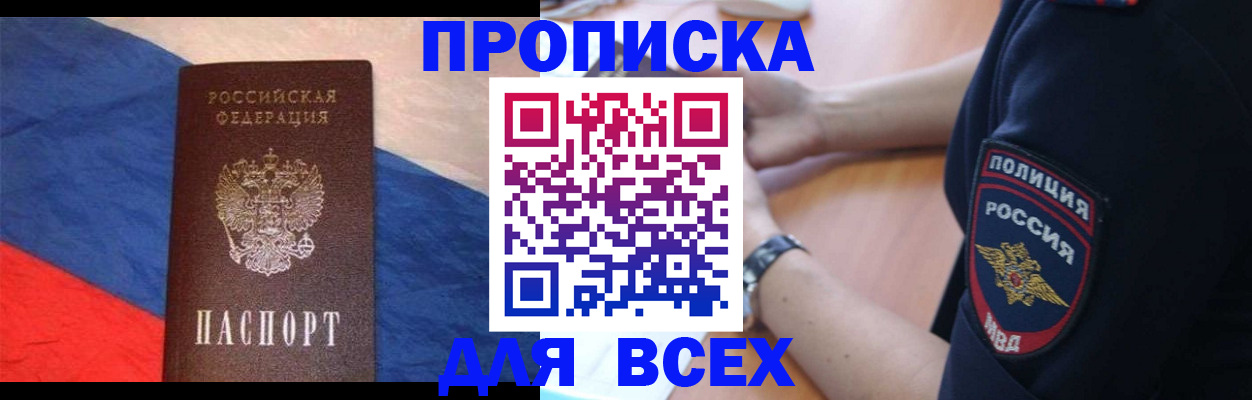 временная регистрация 2025 в Советской Гавани