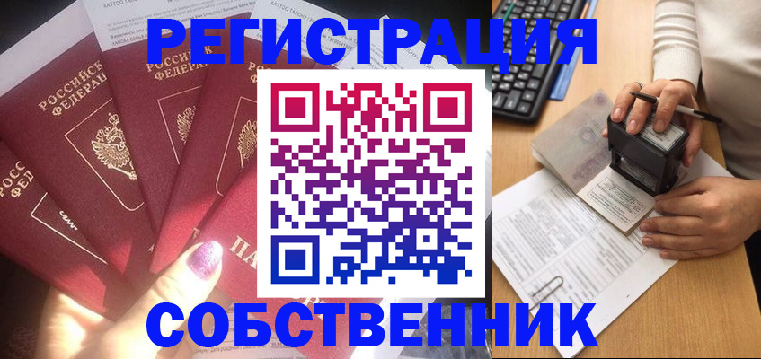 временная регистрация в Советской Гавани