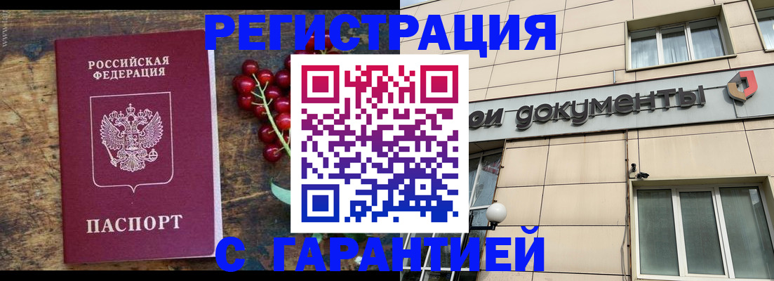временная регистрация законно в Советской Гавани