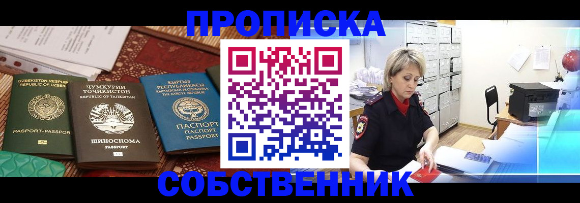временная регистрация гарантия в Советской Гавани